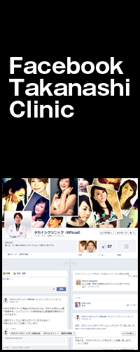Facebook_タカナシクリニック