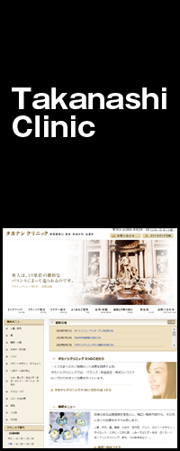タカナシクリニック